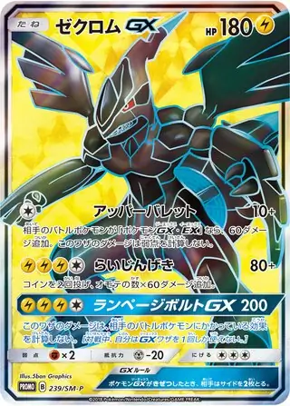 PokeDATA - Check current Pokemon card values for Zekrom-GX 239!